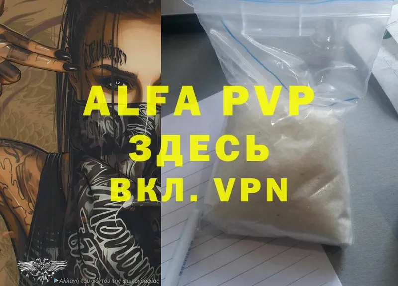 Alfa_PVP кристаллы  Заозёрный 