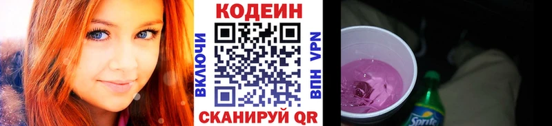 shop наркотические препараты  ОМГ ОМГ онион  Кодеин Purple Drank  Заозёрный  где продают наркотики 